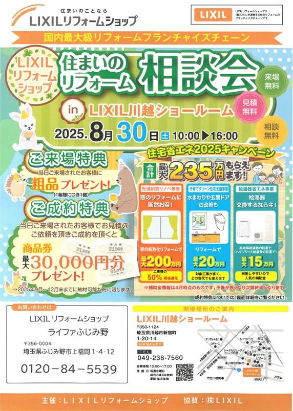 相談会
