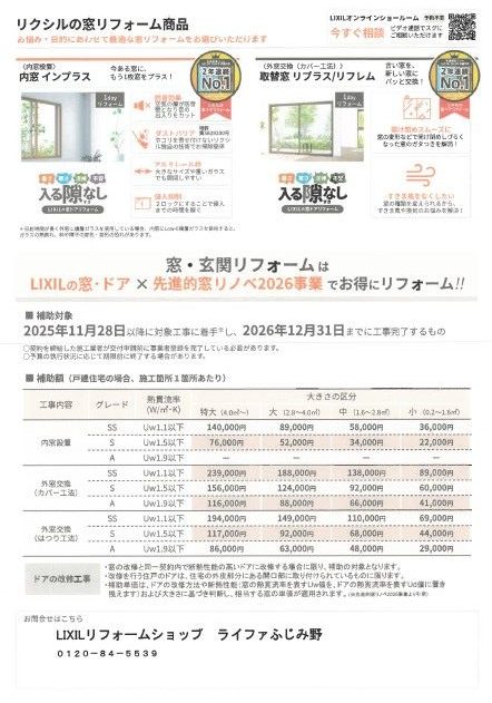 #先進的窓リノベ#窓お得#リクシルリフォーム