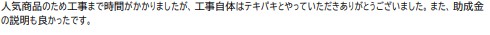 インプラス窓設置