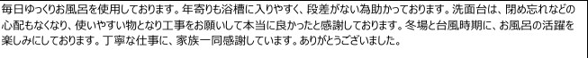 浴室工事