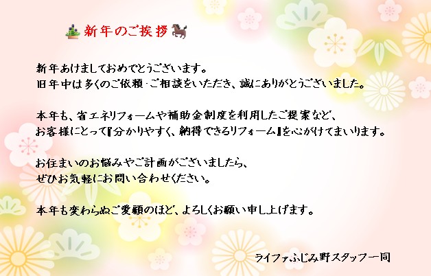 ＃ライファふじみ野 ＃リフォームショップ